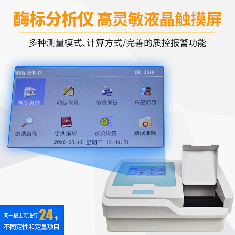 使用酶標(biāo)儀檢測(cè)雞蛋中三聚氰胺的操作方法